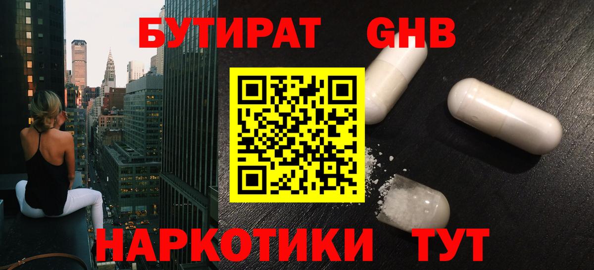 БУТИРАТ бутик Шуя