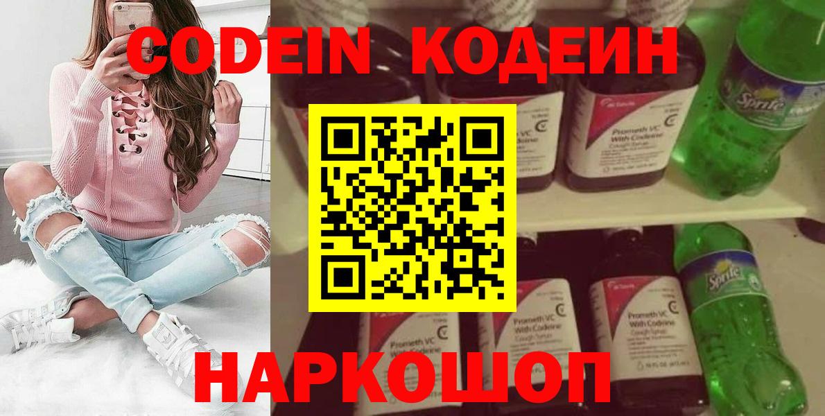 Codein Purple Drank Шуя