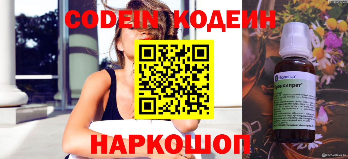 Codein Purple Drank  Вход с VPN  Кодеиновый сироп Lean напиток Lean (лин)  Шуя 