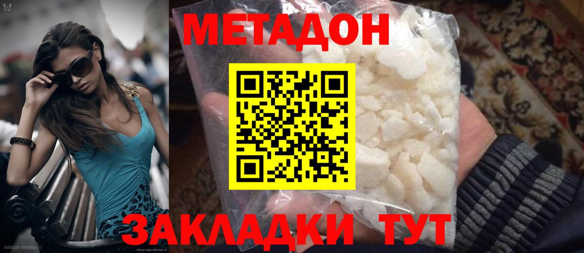 МЕТАДОН кристалл Шуя