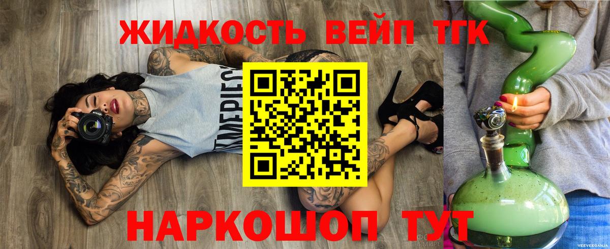 ТГК вейп с тгк Шуя